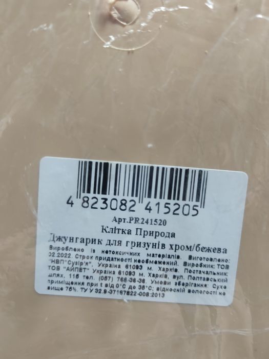 Розпродаж магазину Клітка джунгарик для хомяків