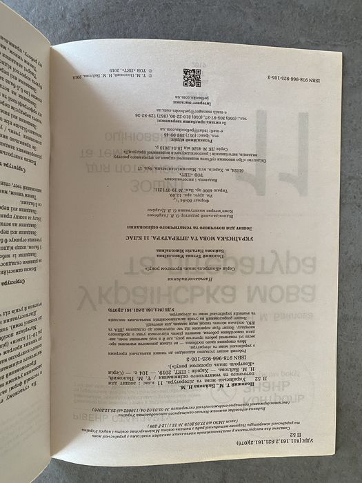 Українська мова та література Атлас 11 New challenges