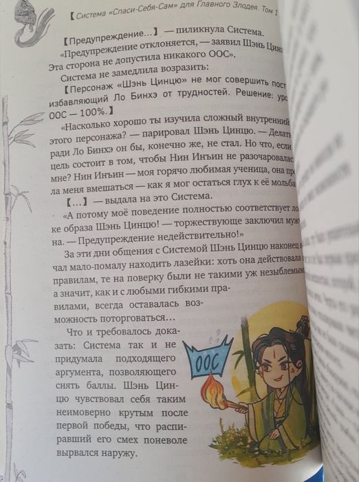Система спаси себя сам для главного злодея первая часть