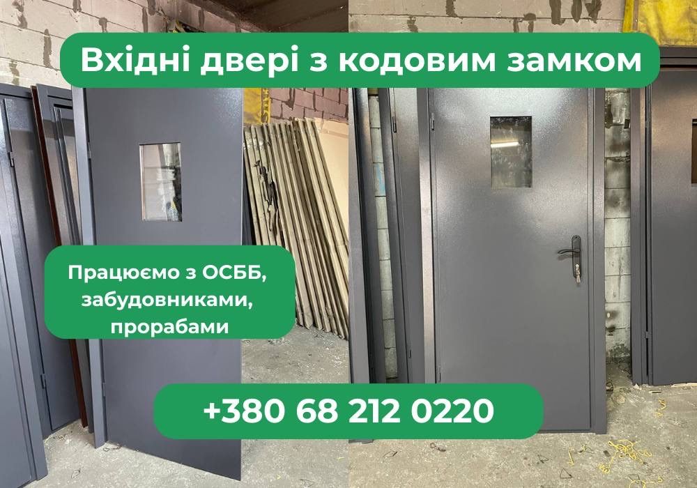 Технічні двері, залізні двері, металеві двері Вигідніше не буває!