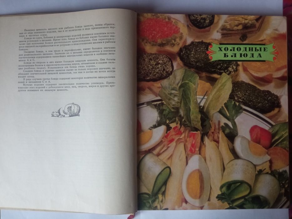 Книга Кулинария 1959