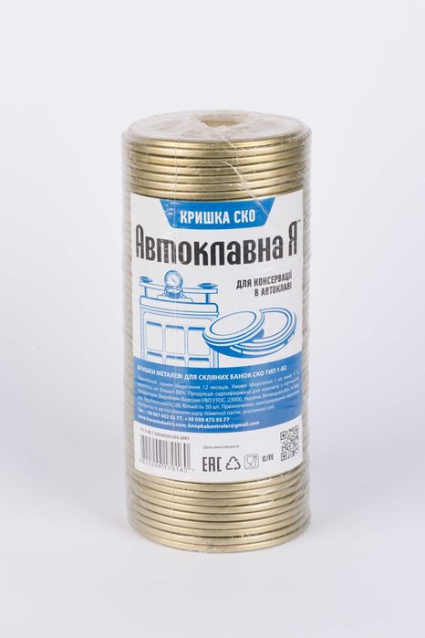 Кришка для консервування Автоклавна Я металева лакована СКО І-82 50 шт