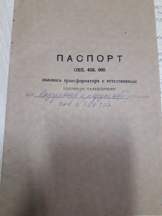 Трансформатор ОВП 468