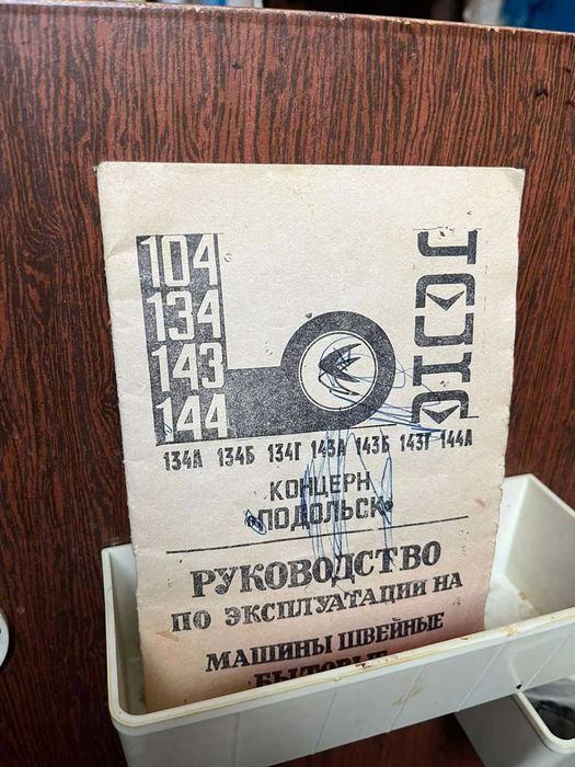 Продам швейную машинку ножную Чайка в отличном состоянии