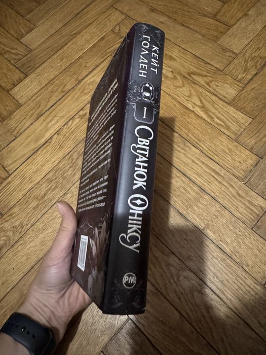 Книга Світанок оніксу