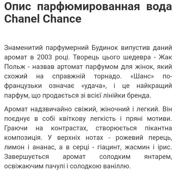 Парфюмированая вода Chanel Chance