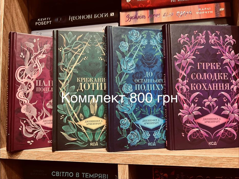 Комплект книг Дженіфер Арментраут серії Палкий поцілунок