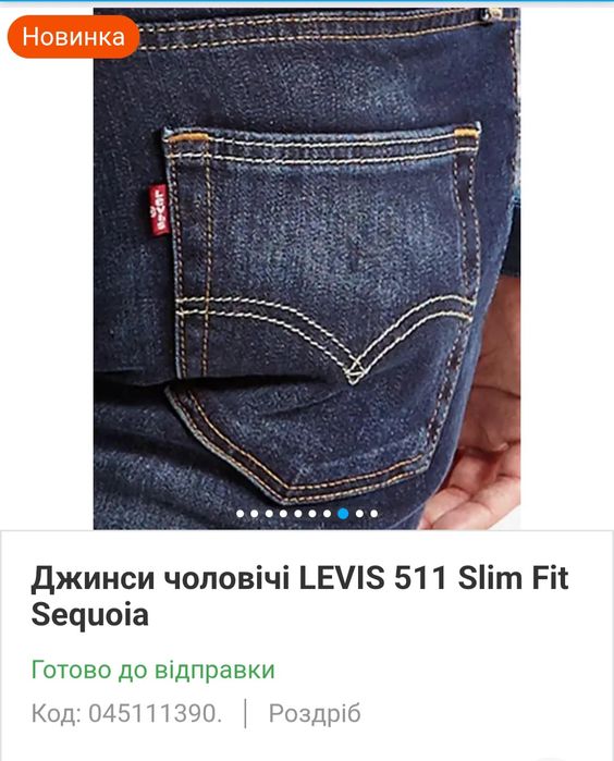 Levis 511 Sequoia W32 L30 USA.