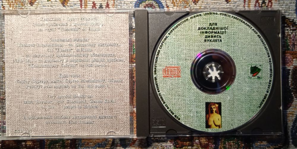 CD Брати Гадюкіни - Було не любити (Українська музика)