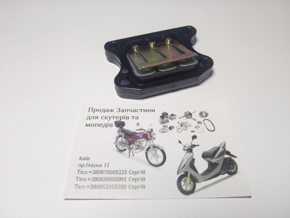 Лепестковий клапан на скутер 2т Honda Dio 18-27-34, JOG, Sepia, Lets