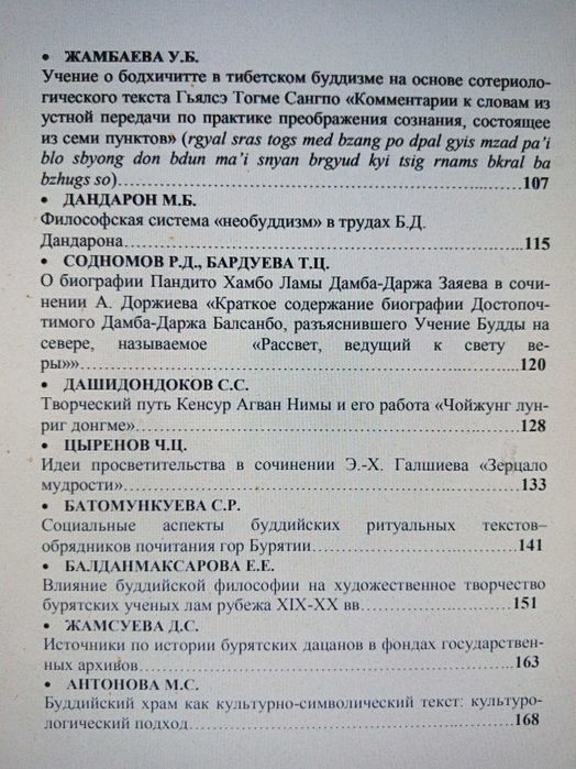 Буддийские тексты Китая, Тибета, Монголии/философия/религия/тантра