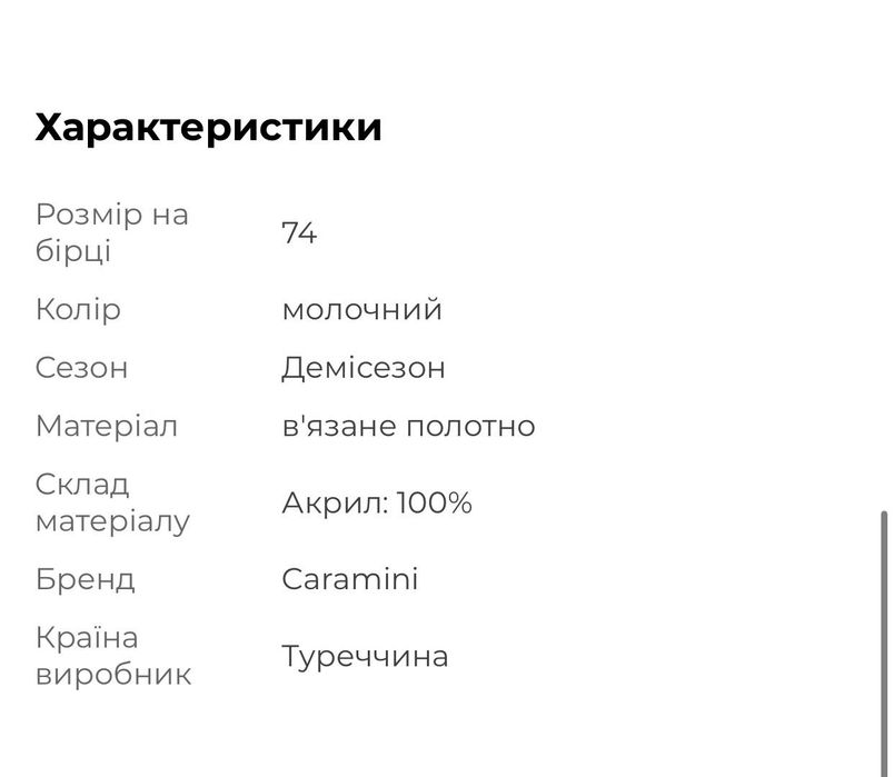 В‘язаний дитячий комбінезон 9-12 міс