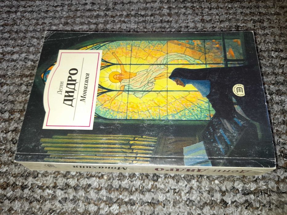 Д. Дидро. Монахиня. Племянник Рамо. Жакфаталист и его Хозяин