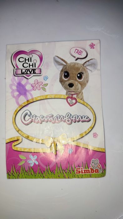 Інтерактивна іграшка chi chi love