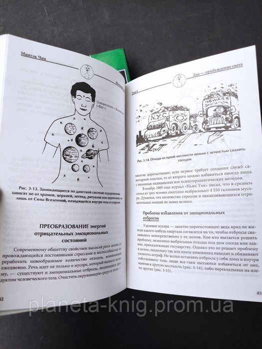 Мантэк Чиа Дао Пробуждения света в 2х томах