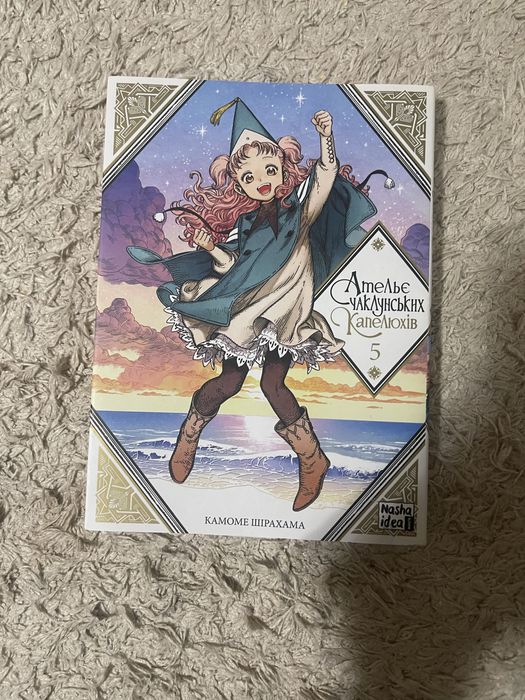 6 томів манги Ательє Чаклунів Капелюхів, в хорошому стані