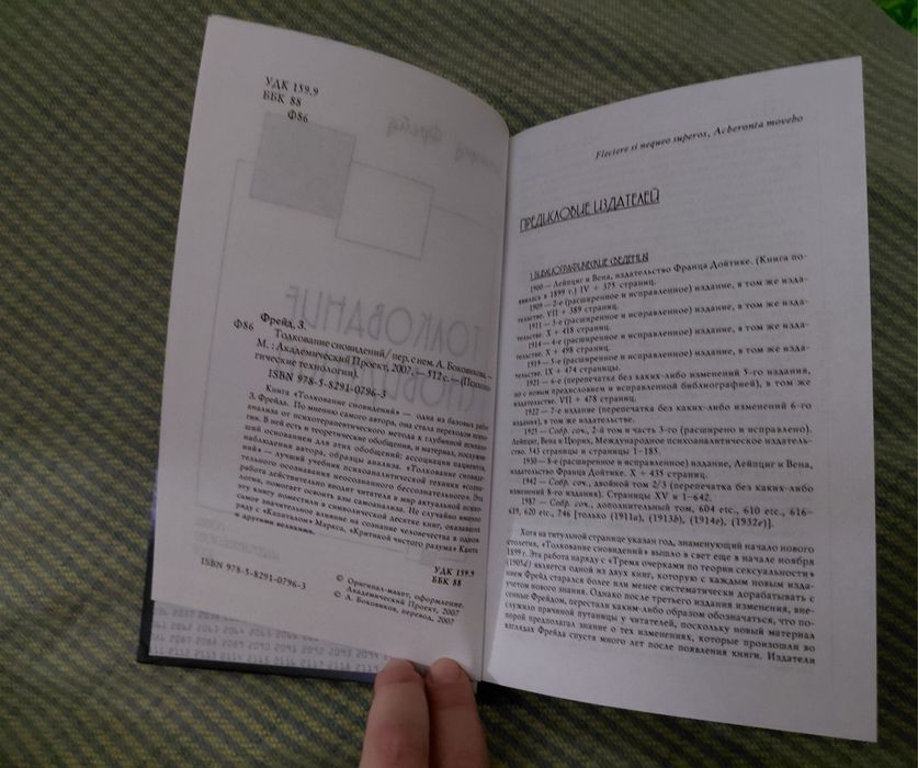 Зигмунд Фрейд. Толкование сновидений.