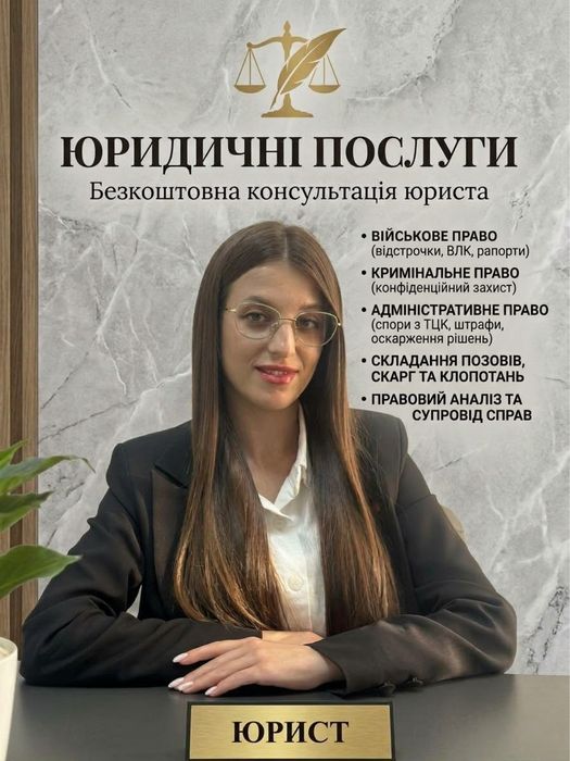 Безкоштовна юридична консультація