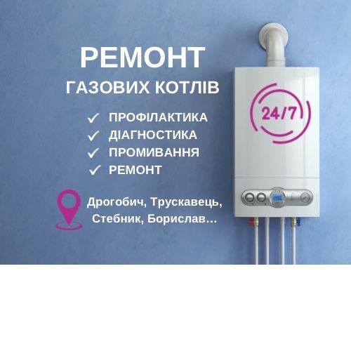 Ремонт газових котлів