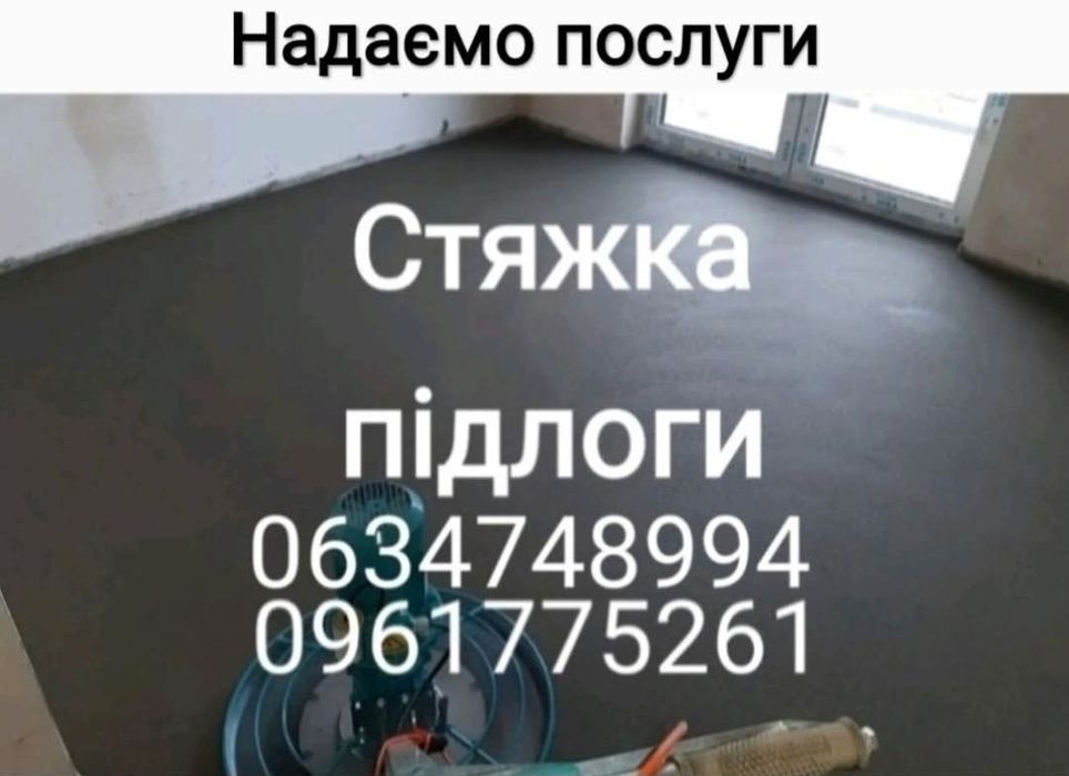 Напів суха стяжка підлоги
