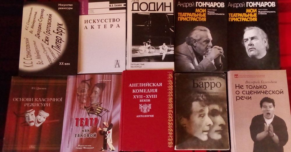 Книги по театру.