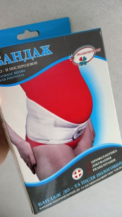 Бандаж для вагітних до та післяпологовий