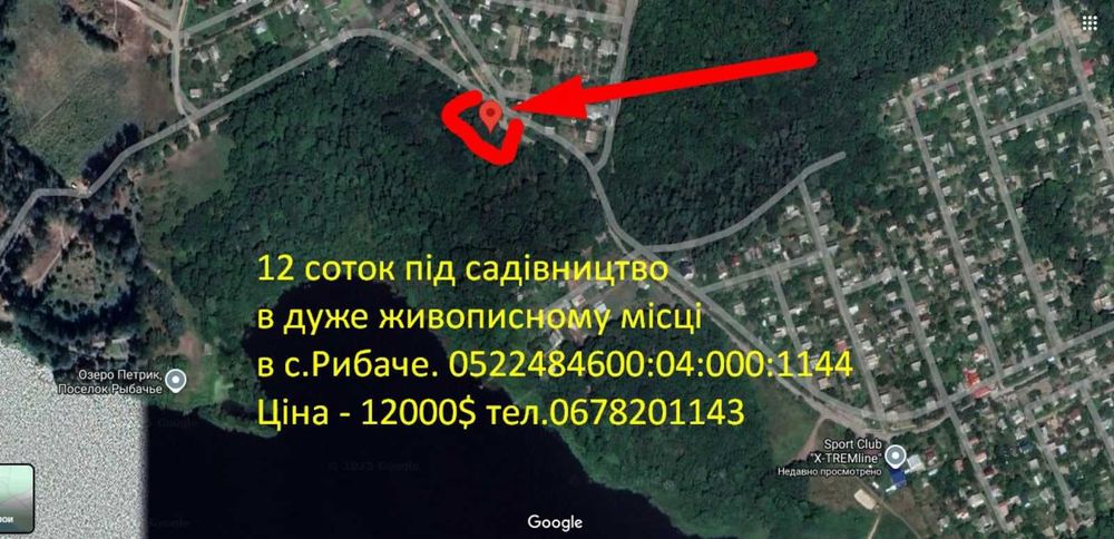 (7) Продаж ділянки під садівництво 12 соток, с. Рибаче (1143)
