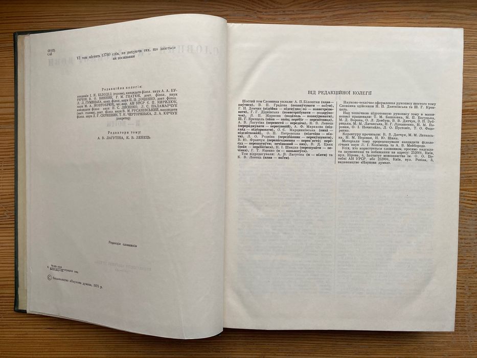 Словник українсько мови 6 том