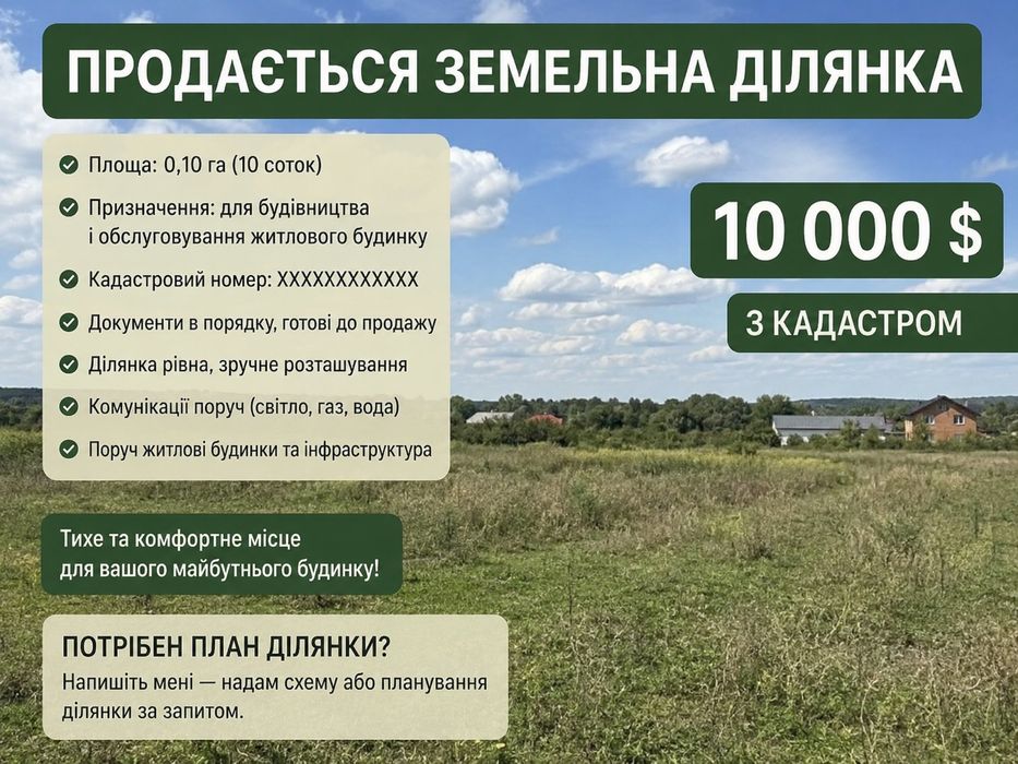 Продається земельна ділянка 6 соток (0,06 га) в Самарському районі.