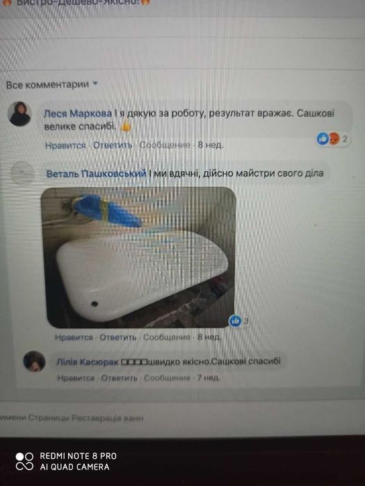 Реставрація ванн досвід 15 років з Гарантією Реальні Відгуки Клієнтів