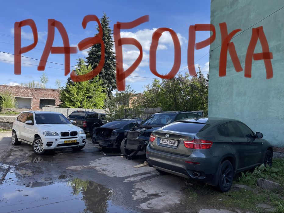 Розборка BMW X5 E70 Е71 F30 g30 E90 F10 капот  крило двери Разборка