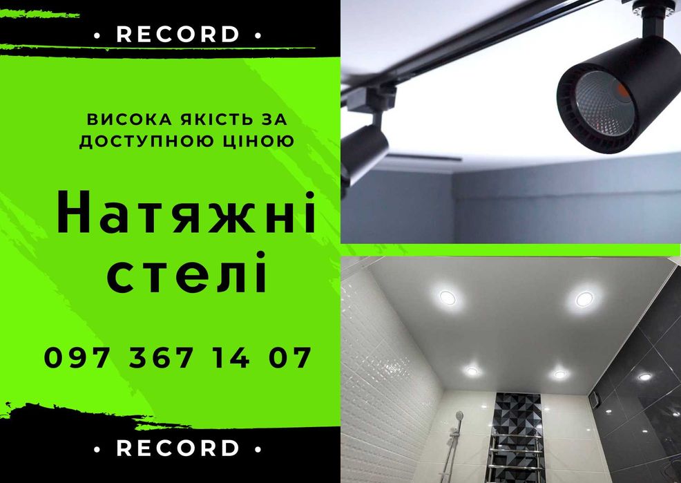 Натяжна стеля за приємною ціною. Натяжні стелі Кривий Ріг