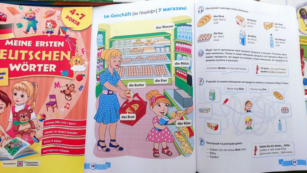 Німецький ілюстрований тематичний словник для дітей