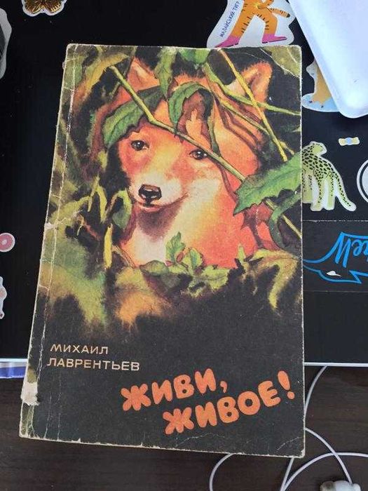 Детская книга на русском языке о животных