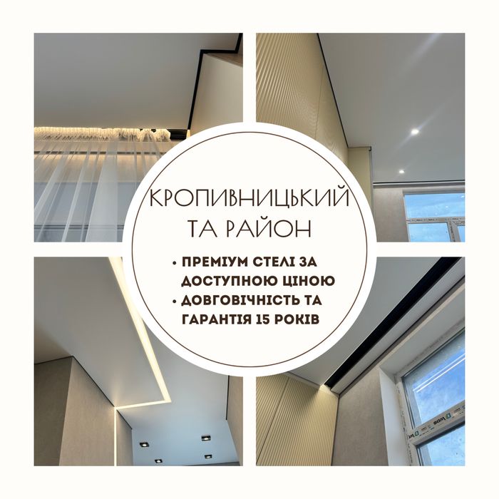 Современный Белый Матовый натяжной потолок в районі та Кропивницькому