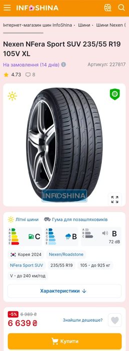 Пара 235/55r19 Nexen | 2024 | Czech | 6.5mm | Преміум літні шини | 2шт