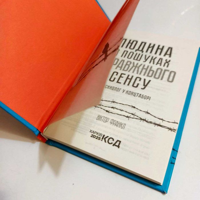 Книга "Людина в пошуках справжнього сенсу".