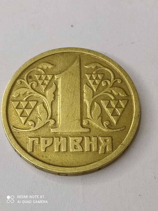 1 гривна 1996 года