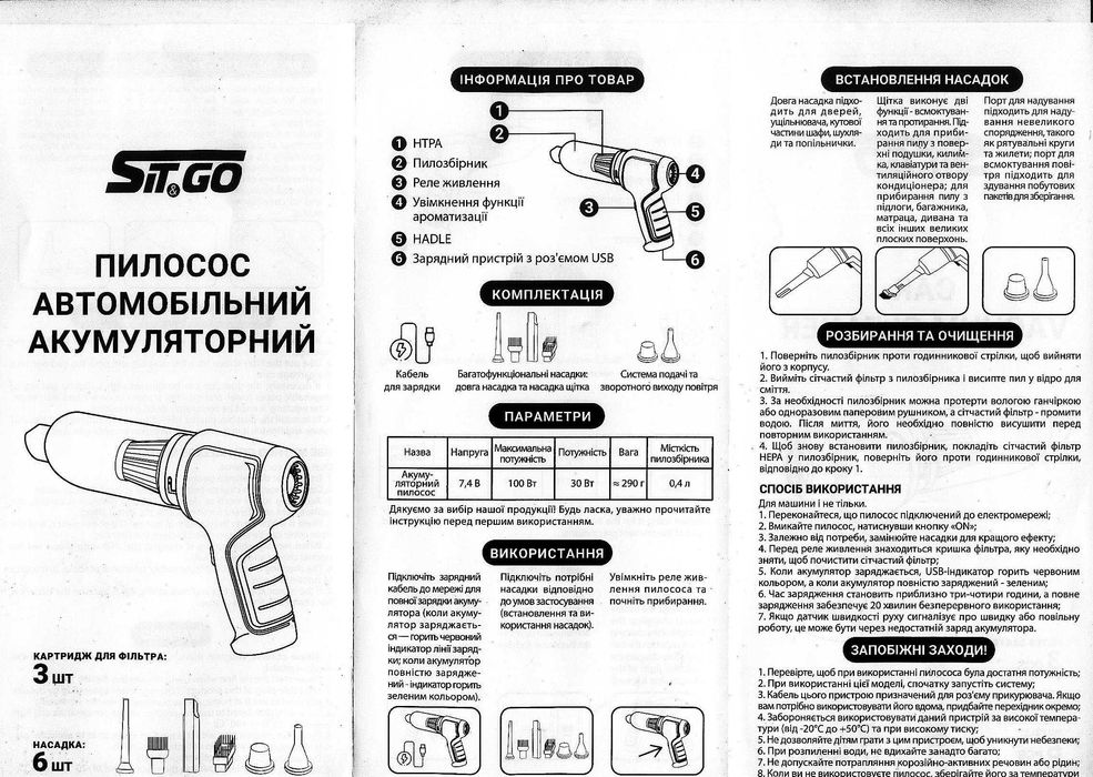 Пылесос аккумуляторный