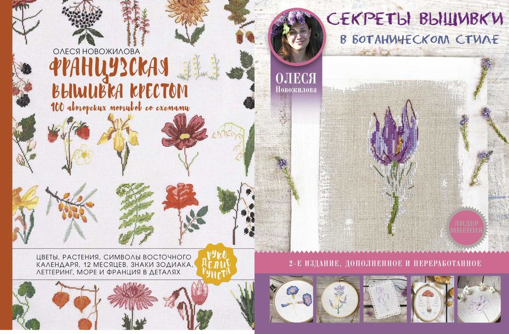 Вышивка крестиком (комплект книг)