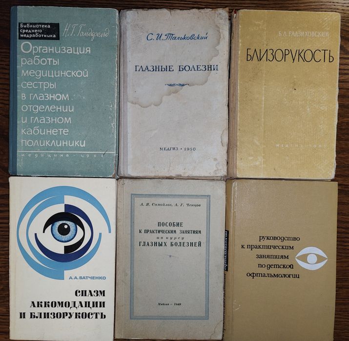 Глазные Болезни. Спазм Аккомодации и Близорукость Офтальмология Увеиты