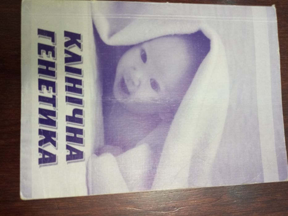 Т.В. Сорокман. Клиническая генетика