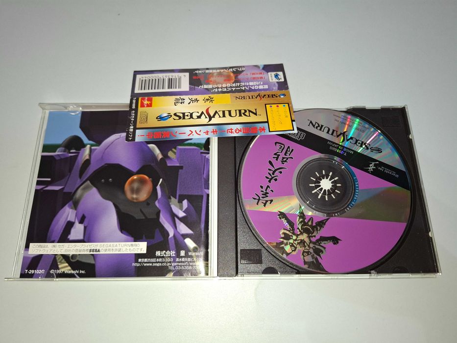 Shienryu [NTSC-J] Sega Saturn