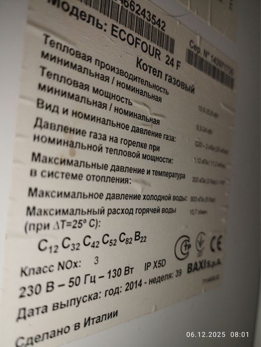 Котел газовий BAXI ECOFOUR 24 F