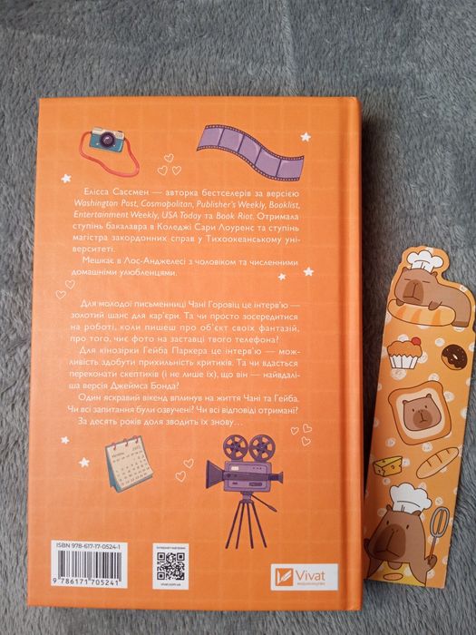 "Смішно, що ти спитав" Елісса Сассмен