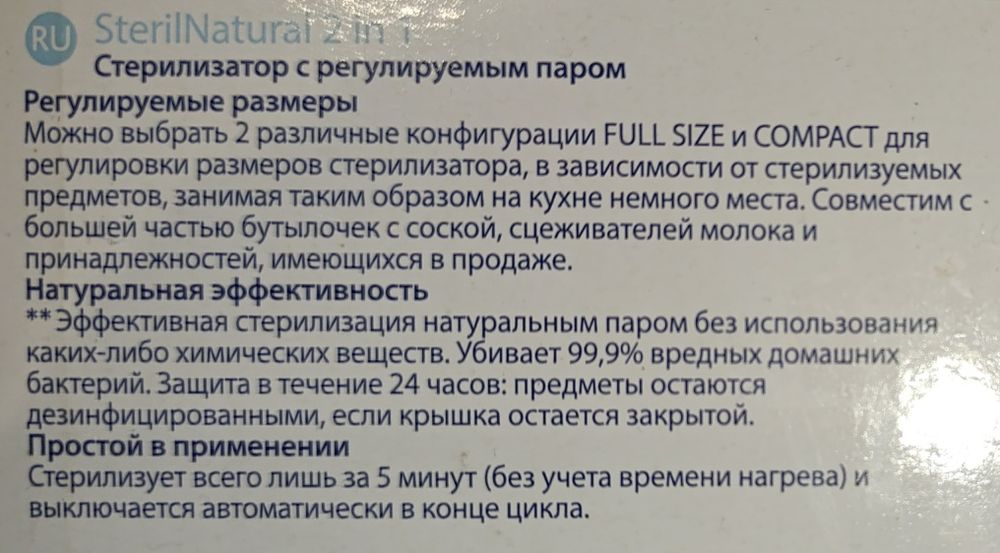 Стерилізатор Chicco SterilNatural 2 in 1, пошкоджено пакування