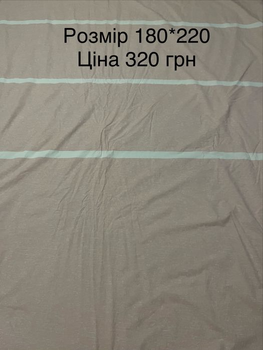 Підковдри полуторні та двоспальні