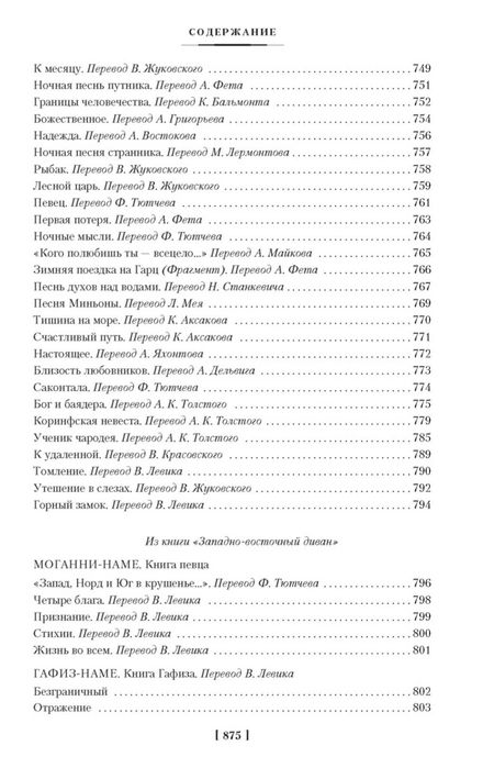 Гете И В Фауст. Серія Великі книги (Большие книги)
