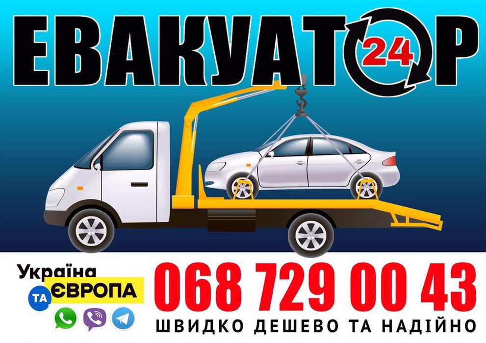 Послуги евакуатор лавета лавет лафет автотрал Ягодин Любомль Шацьк