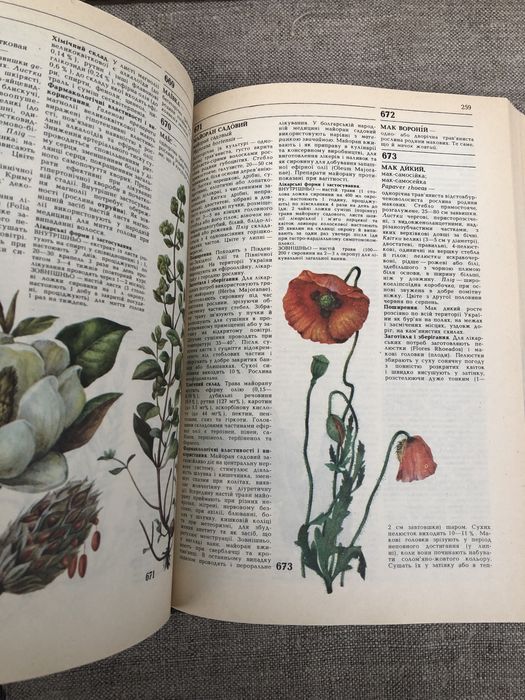 Лікарські рослини. Енциклопедичний довідник. А. Гродзінський.